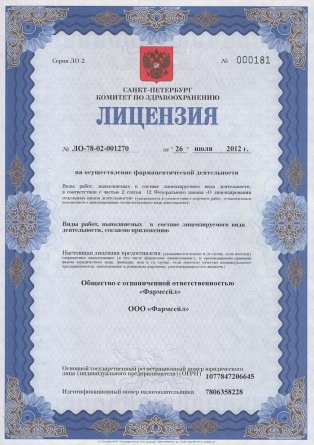 Лицензия на осуществление фармацевтической деятельности в Зверевом